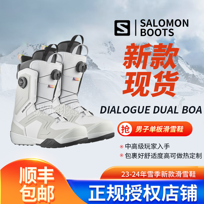 SALOMON 2324款单板 滑雪鞋 男款DIALOGUE 男款入门进阶装备 双BO