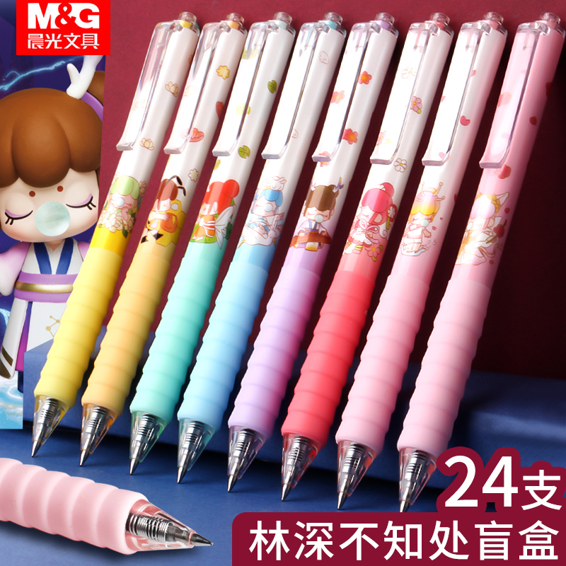 晨光限定囡茜中性笔林深不知处盲盒笔nanci联名按动水性笔ins日系小