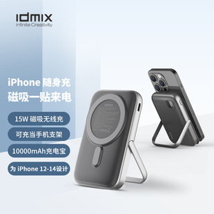 IDMIX磁吸移动电源Q10PRO快充15W折叠支架便携式模块无线充电宝