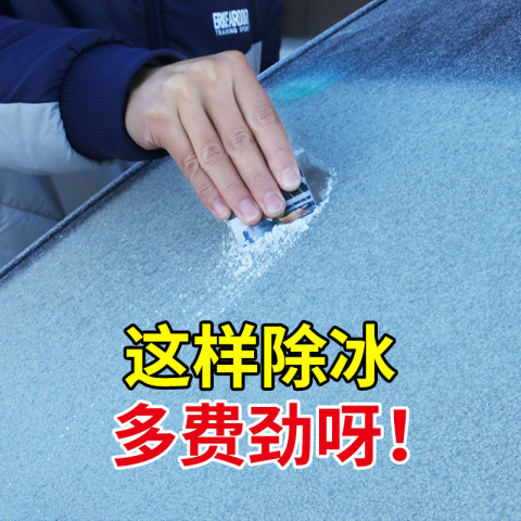 固特威除冰剂汽车玻璃除霜剂冬季防霜喷雾神器车用防结冰车窗融雪