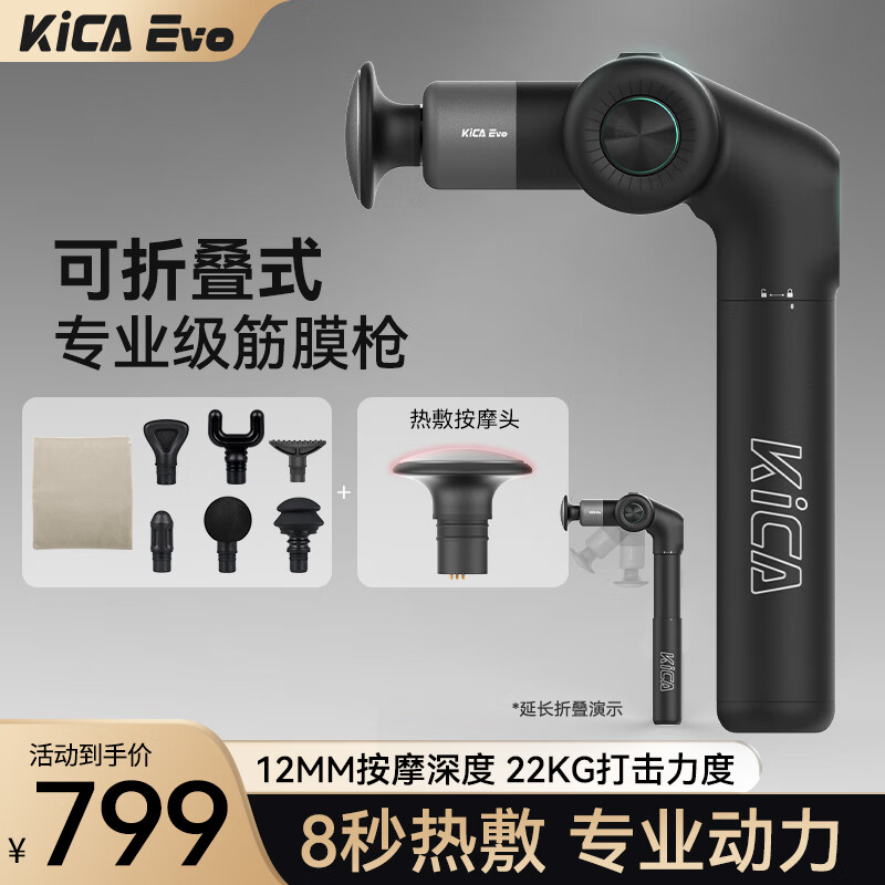 KiCA Evo筋膜枪可折叠手柄专业级热敷按摩枪健身肌肉运动按摩器