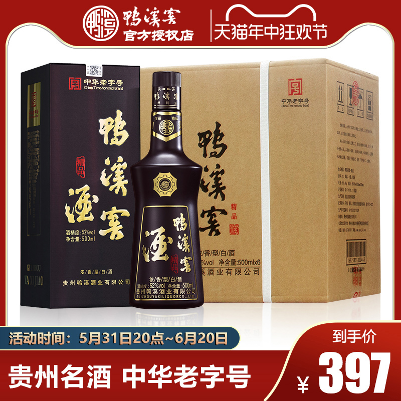 鸭溪窖酒精品纯粮食酒白酒整箱盒装浓香型52度500Ml6瓶官方旗舰店