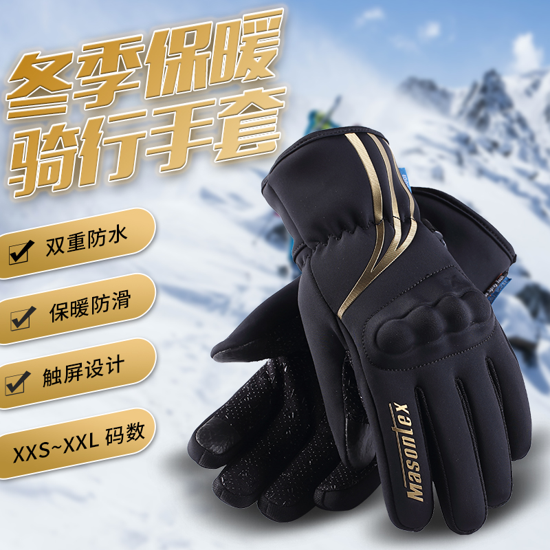 摩爵仕摩托车手套冬季骑行机车手套保暖防水触屏加绒手套骑士装备