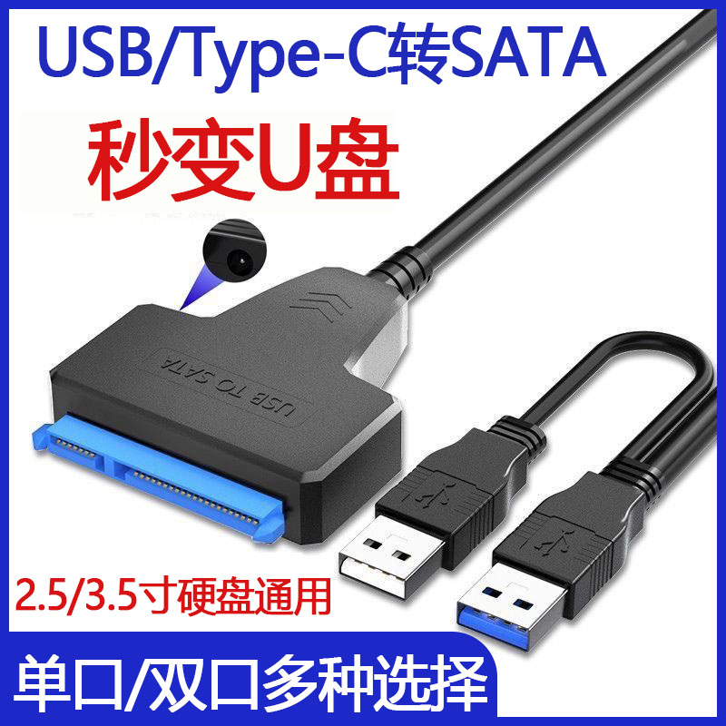 硬盘转接线SATA转USB2.0/3.0易驱线台式电脑移动数据转接线带电源
