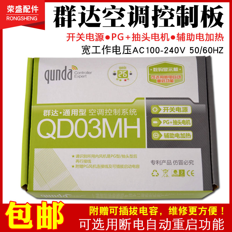 群达空调通用板QD03MH电加热PG挂壁机空调控制系统空调电脑板主板