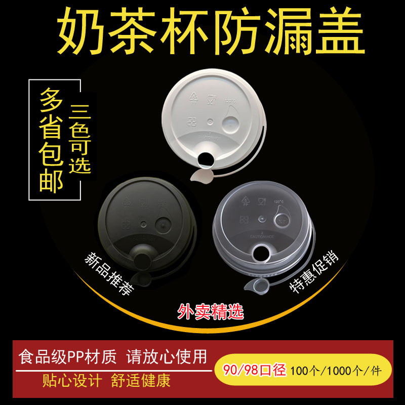90口径B款连体防漏盖咖啡盖奶茶盖防漏杯盖纸杯盖吸塑杯盖在类目 餐饮具, 杯子/水杯/水壶, 防漏杯盖中 - 来自Buy2taobao.com提供专业的淘宝代购服务