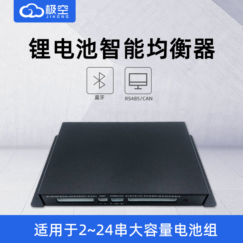 JK极空锂电池组主动均衡模块1A2A均衡电流支持RS485/CAN温度采集