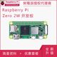 原装树莓派Zero 2 W WH 开发板 Raspberry Pi Zero 1.3 新版 PI0