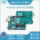 原装Arduino UNO R3开发板入门套件编程米思齐主板Mega2560