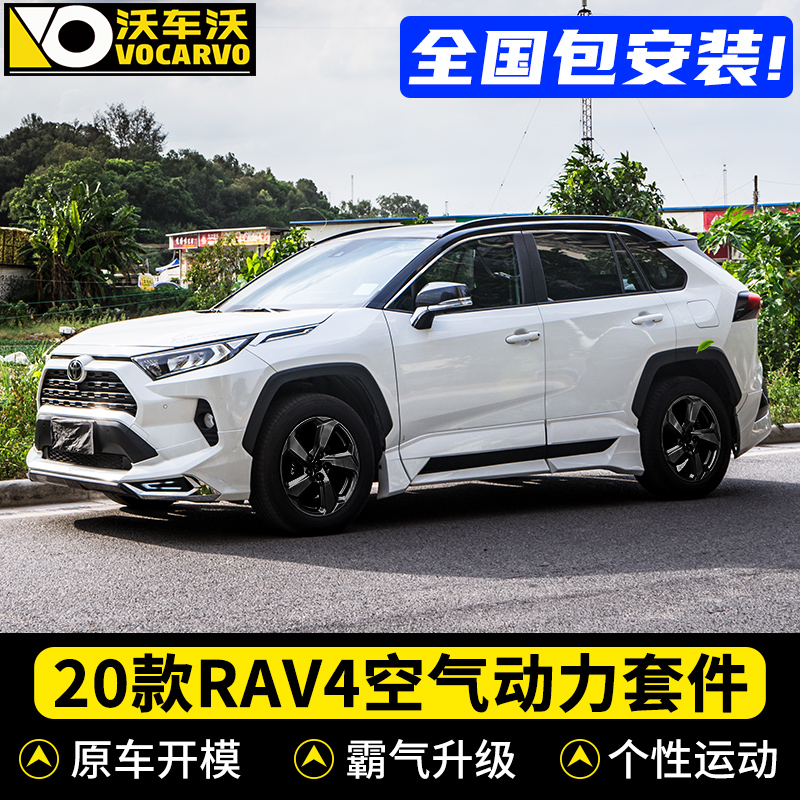 2020丰田荣放rav4改装大包围保险杠