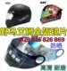 摩托全覆式头盔镜片野马YEMA823 825 826 869艾狮612通用面罩高清