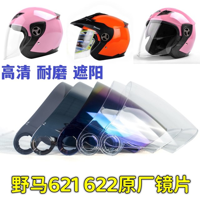 摩托车适合野马621 622 头盔镜片耐磨防雾高清面罩通用挡风玻璃罩