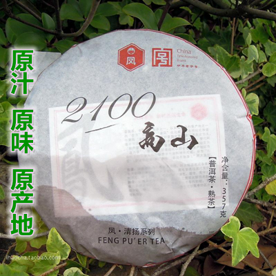 云南普洱滇红集团凤庆茶厂 凤牌高山2100 普洱茶熟茶 七子饼357克