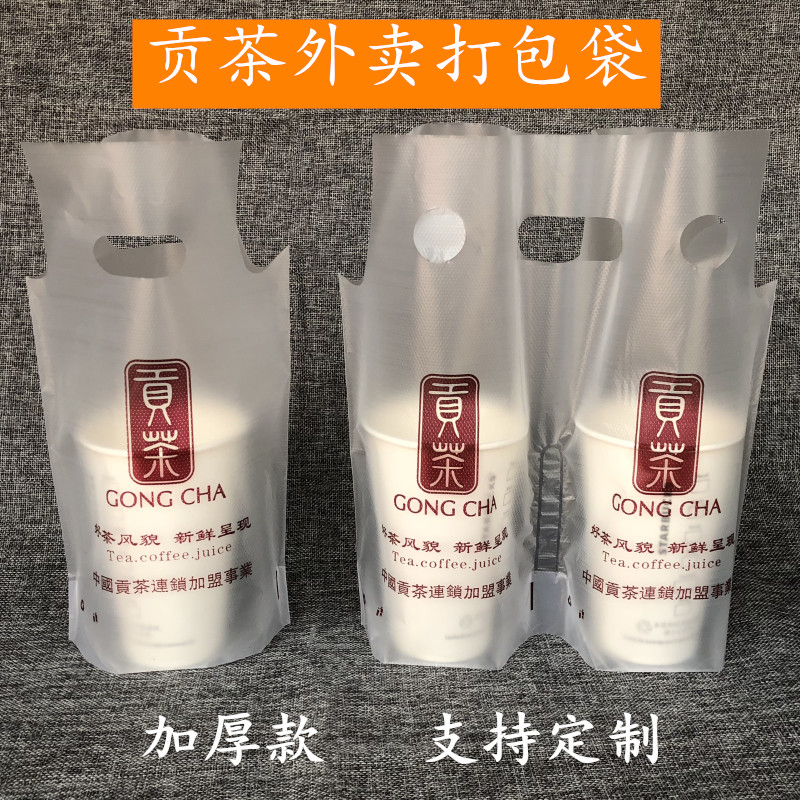 贡茶打包袋子外卖手提塑料袋贡茶店奶茶杯一次性袋加厚定做logo