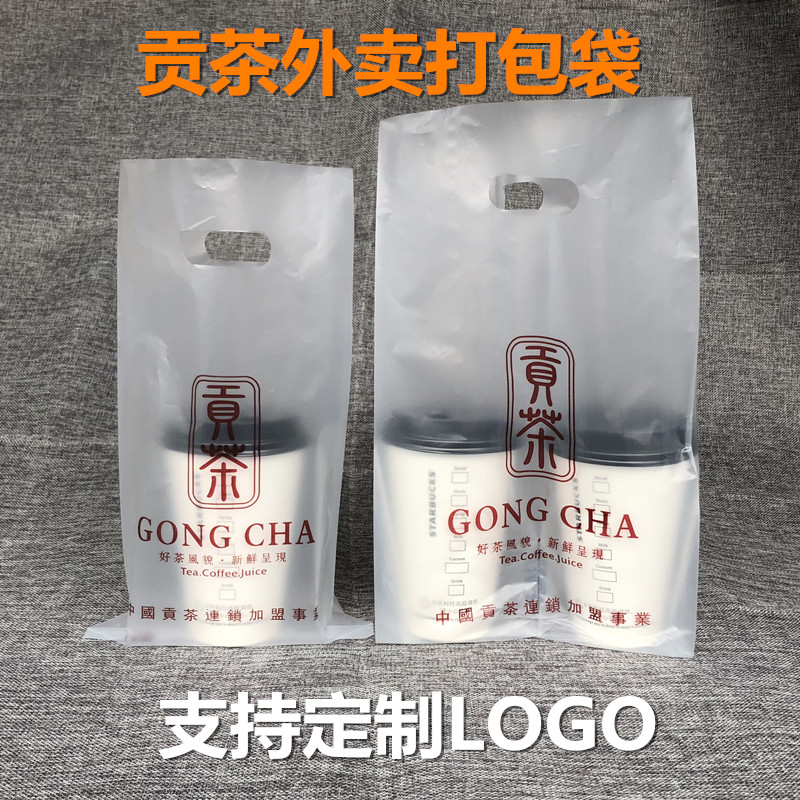 贡茶店塑料袋子外卖杯子打包袋定制logo贡茶袋子手提袋一两杯加厚