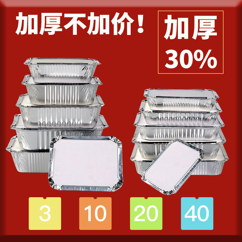 加厚食品锡纸盒烧烤长方形锡箔盘碗一次性铝箔餐盒商用空气炸锅用