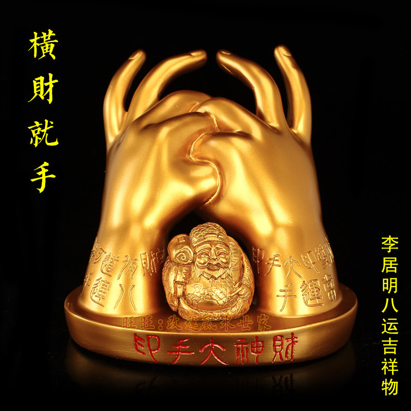 李居明横财就手桌面摆件八运财神大手印大黑天招财手印招财吉祥物