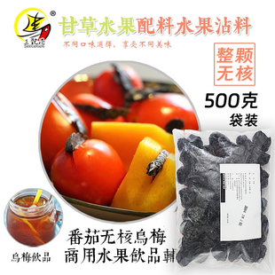 天山乌梅番茄夹乌梅条 无核乌梅肉 酸甜蜜饯果脯果干零食500g包邮