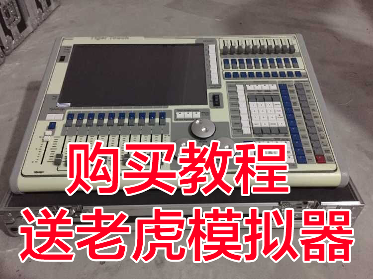 tigertouch老虎tt视频教程3d控台