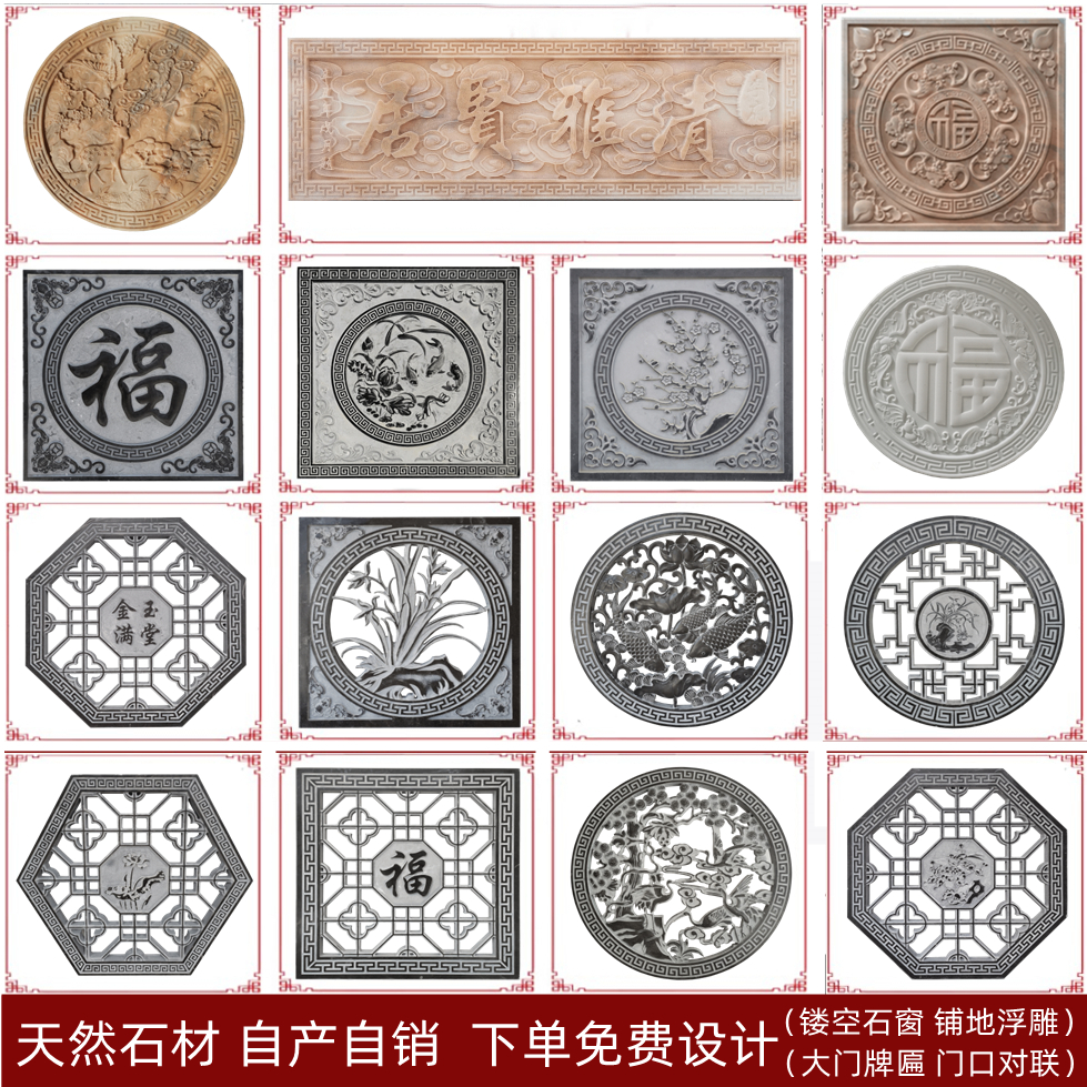 石材浮雕地雕青石镂空窗花雕刻庭院新中式影壁墙福字围墙壁画石窗