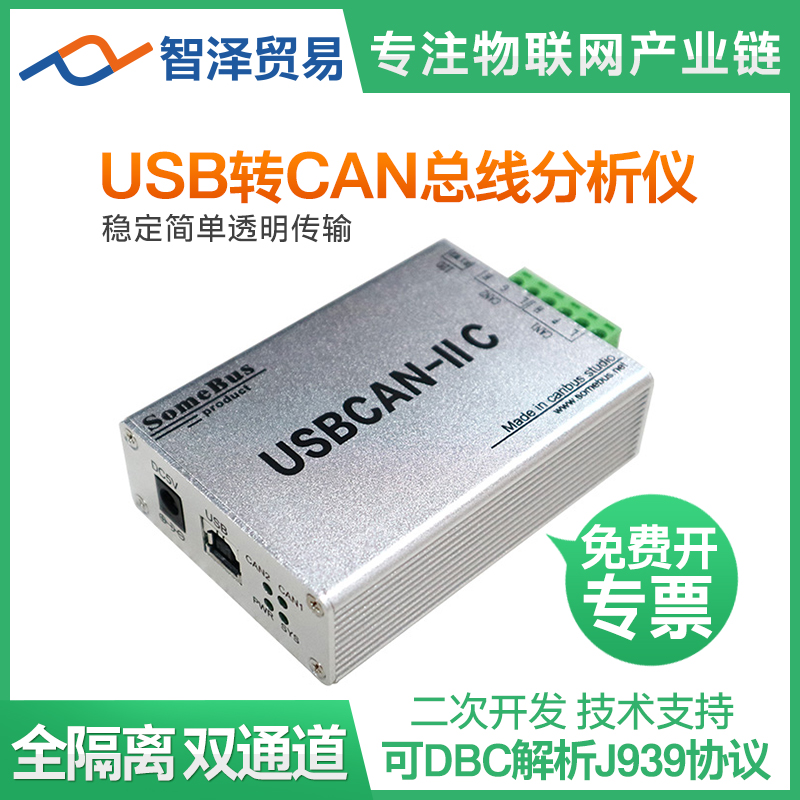 usb转can转换器usbcan调试器兼容汽车can总线分析仪USBCAN-II C|ruв категории Цифровые аксессуары, рынок электронных компонентов, IC интегральная схема/мотор, Микроконтроллер/Совет по развитию/учебный совет - от Buy2taobao.com для оказания профессиональной услуги покупки агента Taobao