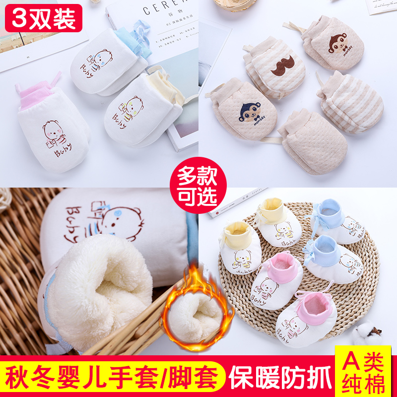 婴儿手套防抓脸纯棉新生儿宝宝防抓手套冬保暖护脚鞋套防抓脸神器|ruв категории Детская одежда, шляпа/шарф/маска/перчатки/наушники/ноги рукав, анти - поймать перчатки/гамаши/наколенники - от Buy2taobao.com для оказания профессиональной услуги покупки агента Taobao