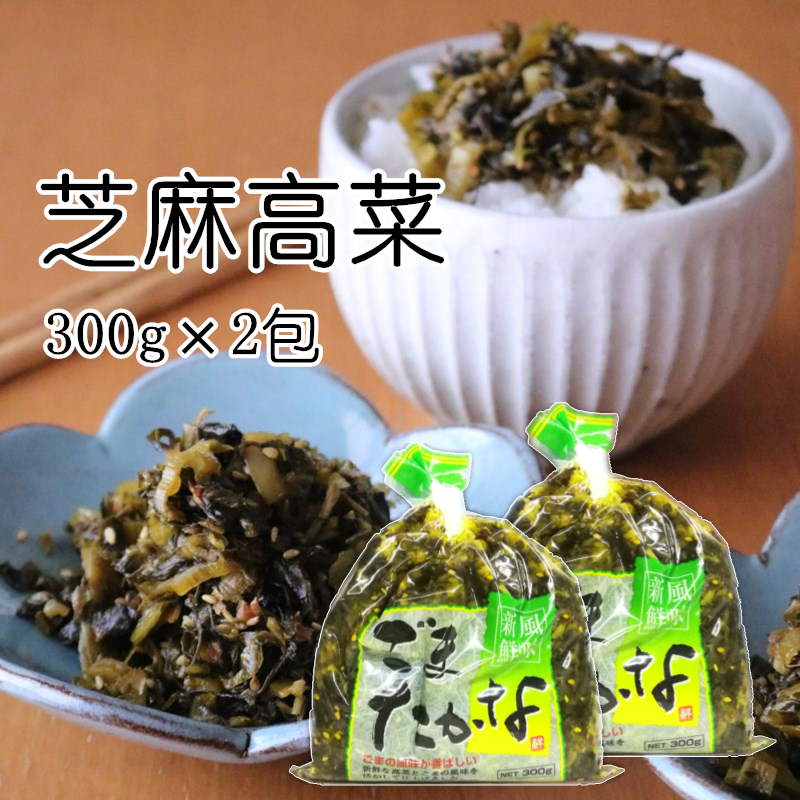 2袋芝麻高菜盐水渍菜日式腌菜咸菜佐餐配料300克中国产下饭菜即食