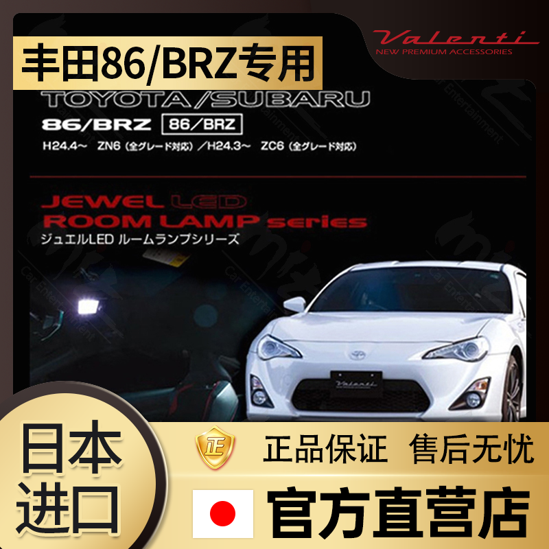 【车内灯】日本valenti适用于丰田86/BRZ阅读灯汽车牌照灯LED超亮|msdalam kategori kereta/artikel/Fitting/Refit, bahagian-bahagian auto, Sistem lampu, Lampu dalaman - dari Buy2taobao.com untuk memberikan perkhidmatan ejen Taobao profesional membeli