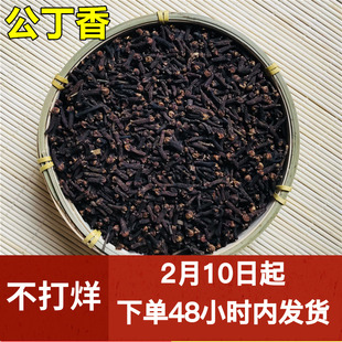 丁香50g公丁香茶香料调料大全钓鱼饵料泡茶卤料包大佐料香辛料粉