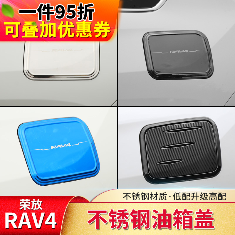 適用于豐田2020-21款全新榮放RAV4改裝油箱蓋威蘭達改裝油箱貼片在類目 汽車/用品/配件/改裝, 汽車外飾品/加裝裝潢/防護, 汽車外飾品, 汽車裝飾貼中 - 來自Buy2taobao.com提供專業的淘寶代購服務