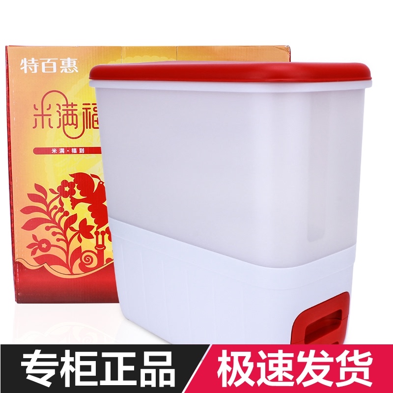 特百惠米满福米仓10公斤米桶面粉桶大号密封塑料防虫防尘防潮粮仓