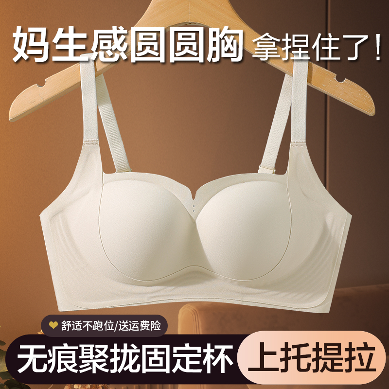 提拉无痕内衣女小胸聚拢收副乳防下垂上托无钢圈固定杯光面文胸罩