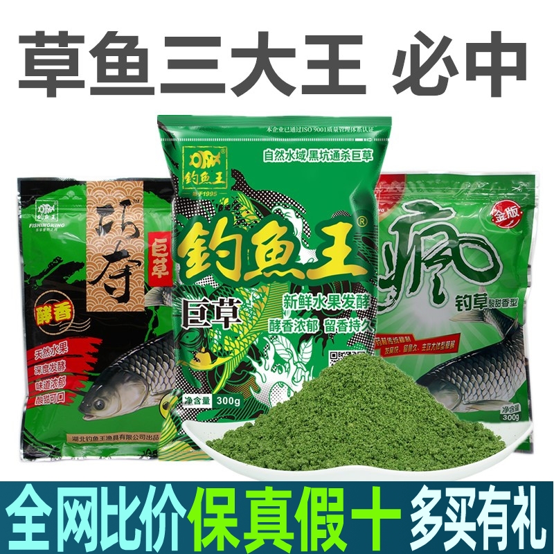 钓鱼王鱼饵金版疯钓草巨草水果发酵纵横湖库草鱼饵料包草包食打窝