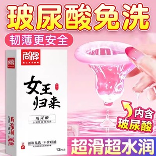 尚牌女王归来玻尿酸避孕套旗舰店正品安全超薄裸入女性专用隐形男