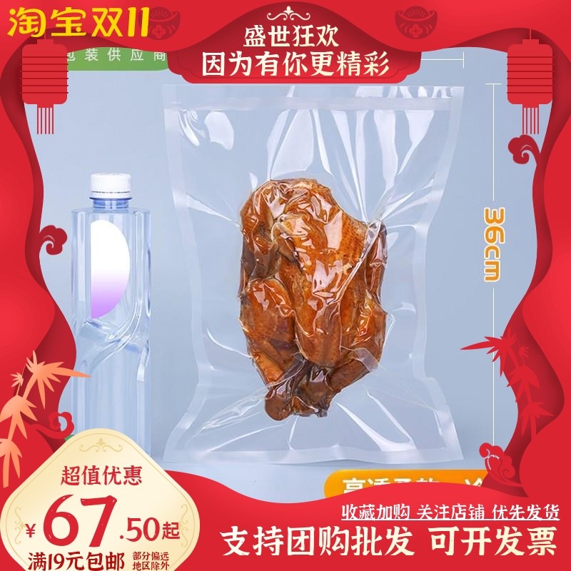 加厚尼龙真空食品包装袋25*36cm*24丝塑封鱼鸡鸭卤味鸡翅牛肉腌肉