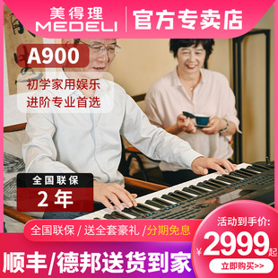 美得理a900电子琴 A850家用初学成年老年儿童专业考级演奏61键