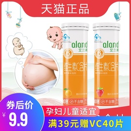 艾兰得维生素C含片30片草莓桔子味VC咀嚼片儿童孕妇维他命C片维C