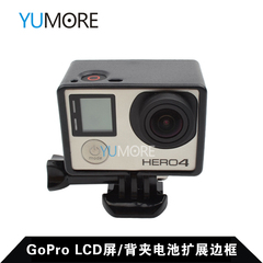 Gopro Hero4/3/3  配件便携lcd屏边框 外框 保护壳 配件扩展边框