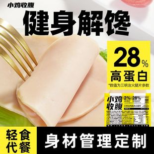 鸡胸肉火腿片三明治低脂͌减肥͌解馋小零食午餐肉鸡肉独立包装