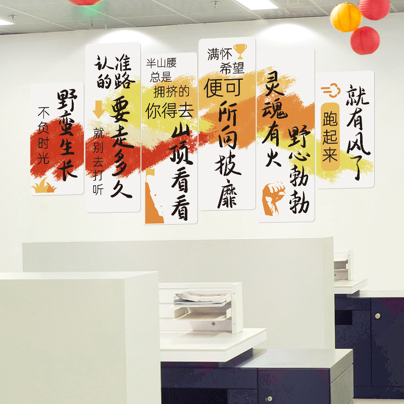 励志标语墙贴纸自粘办公室企业文化墙面装饰激励员工墙壁贴画布置