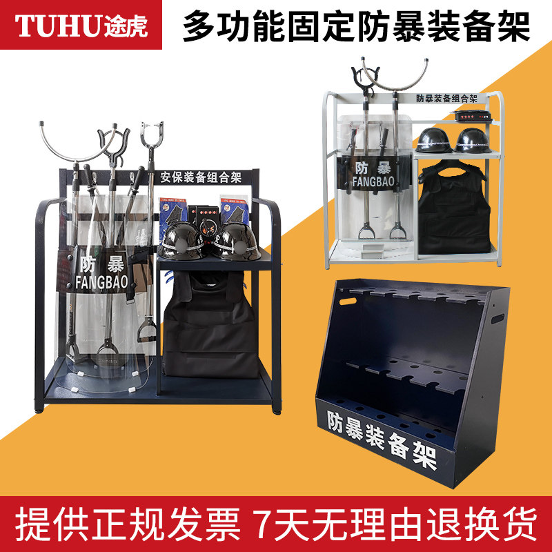 防暴组合可拆卸多功能安全器材摆放架钢盾牌头盔一体存放其他防护救生