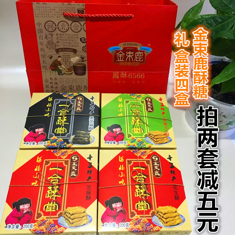 特价辛集酥糖_河北辛集特产金束鹿酥糖花生酥糖芝麻酥糕点休闲零食4盒