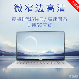 Asus/华硕顽石锋尚版酷睿i5商务办公家庭学生PS绘图LOL游戏CF四面微边高清IPS广视角时尚轻薄独显新款笔记本