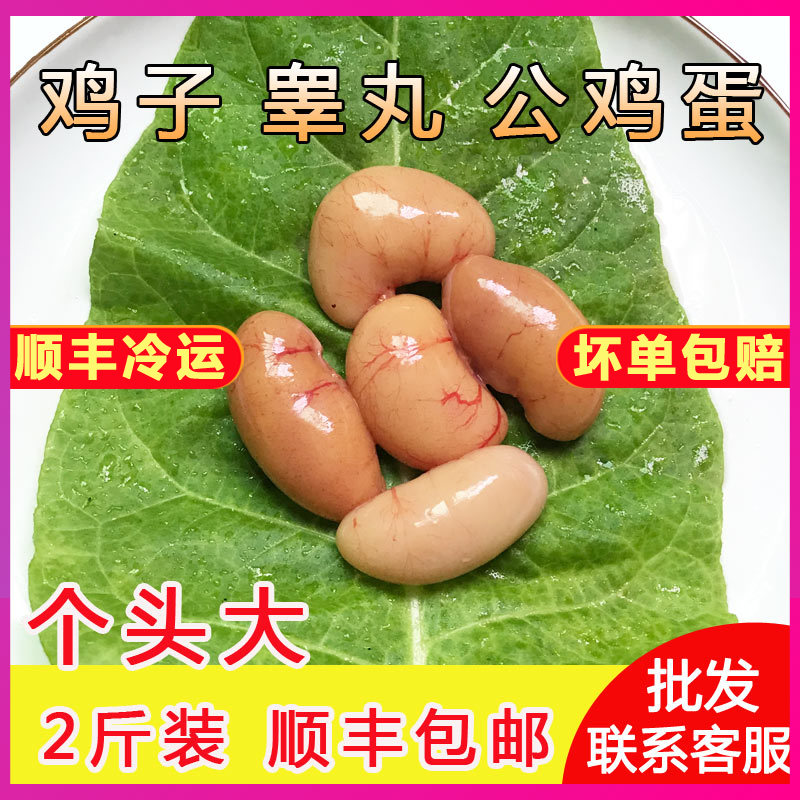 鸡腰子 公鸡睾子 新鲜冷冻2斤广东火锅食材 鸡肾腰仔 阉蛋 鸡卵子