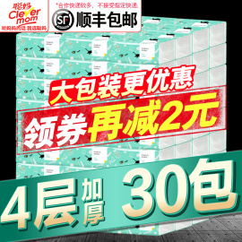 抽纸家用实惠装大包整箱批发30包聪妈婴儿面巾纸卫生纸巾餐巾纸抽