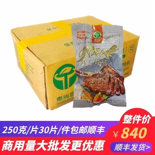 惠尚厨战斧牛排250克整切调理腌制西餐烤肉街头战斧牛排商用优惠