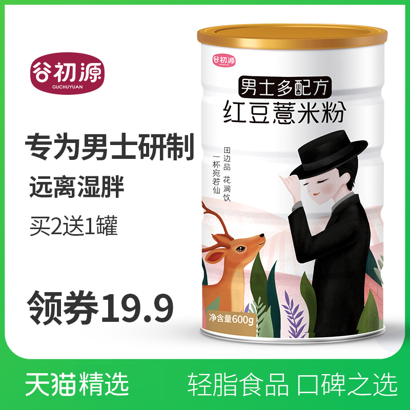 谷初源男士红豆薏米粉薏仁枸杞山药五谷杂粮粉即食代餐粥营养早餐