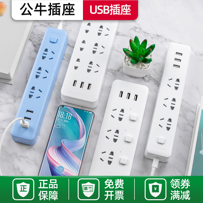 公牛插座usb多孔多功能智能家用带线插排type-c充电插板正品带线