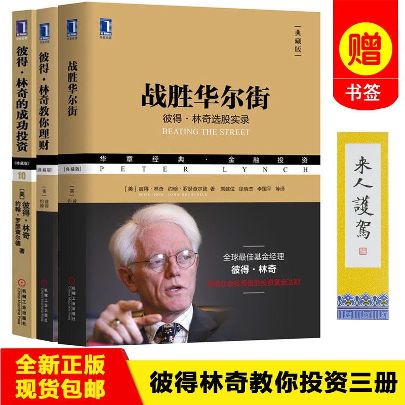 彼得林奇的成功投资-特价促销-优惠券领取-价格|多少