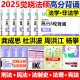 6月发货】2025觉晓法硕五轮背诵  非法学法学法律硕士联考 5轮背诵搭高分精讲4套卷龚成思法制史宪法杨攀刑法周洪江民法杜洪波法理